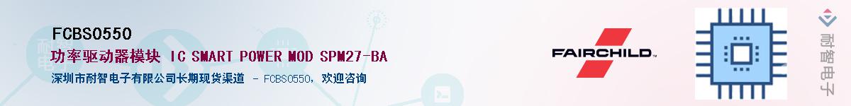 FCBS0550��Ӧ��-���ǵ���