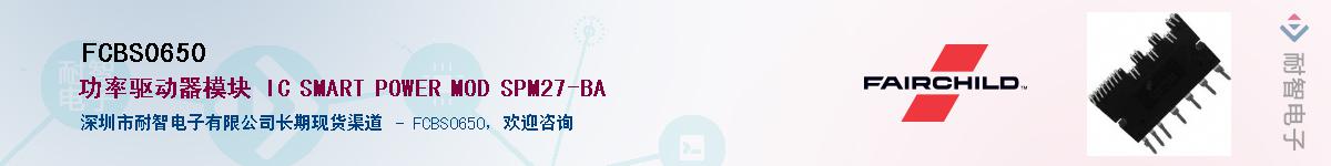 FCBS0650��Ӧ��-���ǵ���