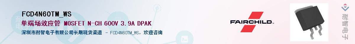 FCD4N60TM_WS��Ӧ��-���ǵ���