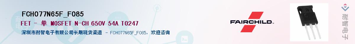 FCH077N65F_F085��Ӧ��-���ǵ���