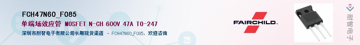 FCH47N60_F085��Ӧ��-���ǵ���