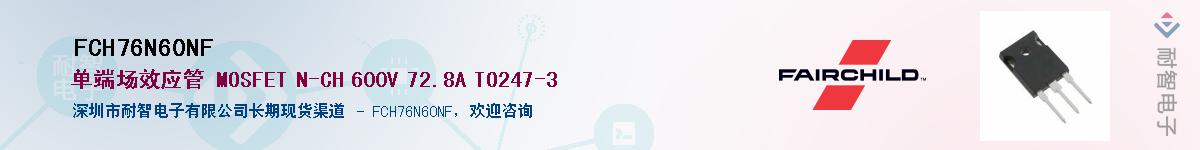 FCH76N60NF��Ӧ��-���ǵ���