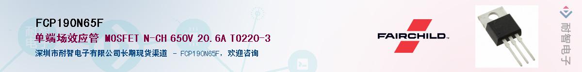 FCP190N65F��Ӧ��-���ǵ���