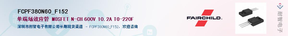 FCPF380N60_F152��Ӧ��-���ǵ���