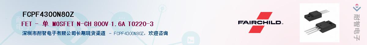 FCPF4300N80Z��Ӧ��-���ǵ���