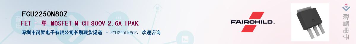 FCU2250N80Z��Ӧ��-���ǵ���