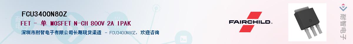 FCU3400N80Z��Ӧ��-���ǵ���