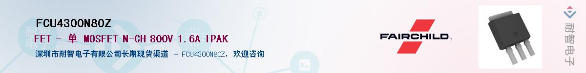 FCU4300N80Z��Ӧ��-���ǵ���