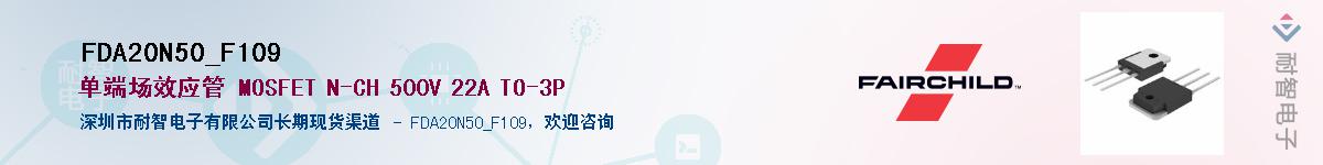 FDA20N50_F109��Ӧ��-���ǵ���