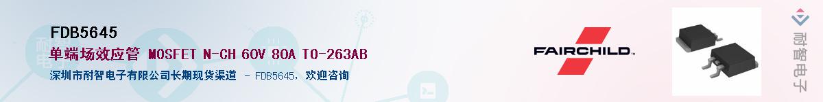 FDB5645��Ӧ��-���ǵ���