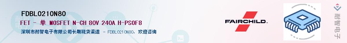 FDBL0210N80��Ӧ��-���ǵ���
