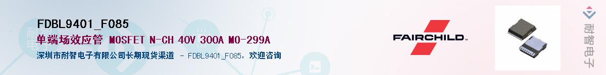 FDBL9401_F085��Ӧ��-���ǵ���