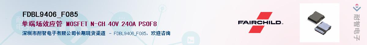 FDBL9406_F085��Ӧ��-���ǵ���