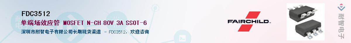 FDC3512��Ӧ��-���ǵ���