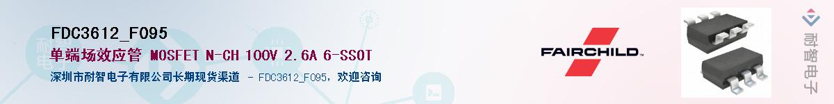 FDC3612_F095��Ӧ��-���ǵ���