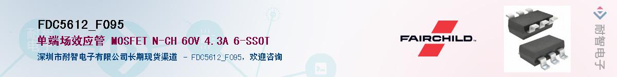 FDC5612_F095��Ӧ��-���ǵ���