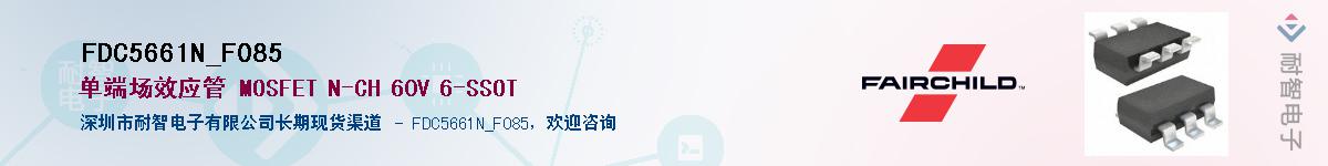 FDC5661N_F085��Ӧ��-���ǵ���