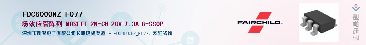 FDC6000NZ_F077��Ӧ��-���ǵ���