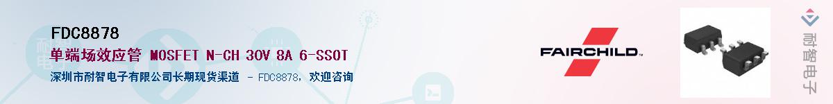 FDC8878��Ӧ��-���ǵ���