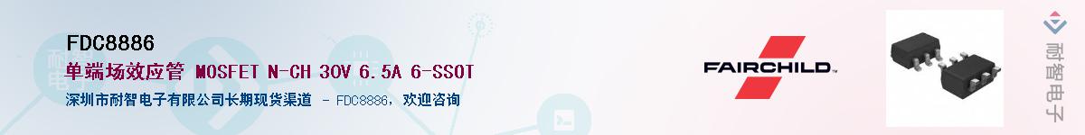 FDC8886��Ӧ��-���ǵ���