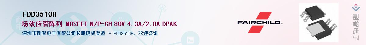 FDD3510H��Ӧ��-���ǵ���