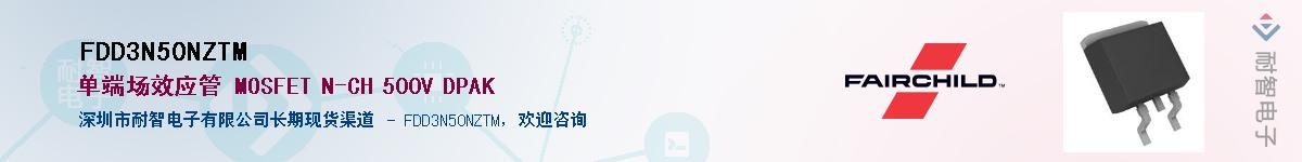 FDD3N50NZTMӦ-ǵ