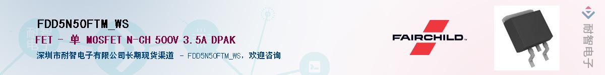 FDD5N50FTM_WS��Ӧ��-���ǵ���