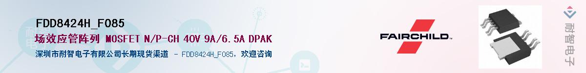 FDD8424H_F085��Ӧ��-���ǵ���