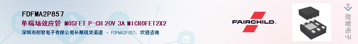 FDFMA2P857��Ӧ��-���ǵ���