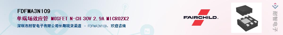 FDFMA3N109��Ӧ��-���ǵ���