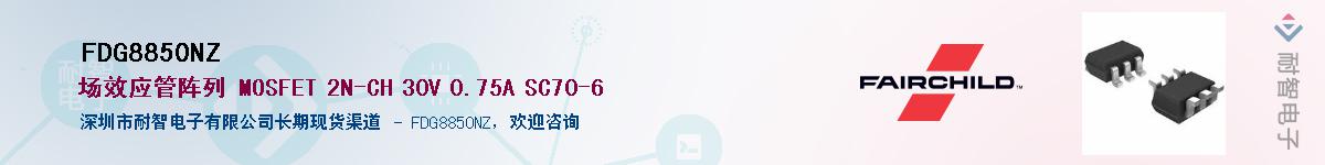 FDG8850NZ��Ӧ��-���ǵ���