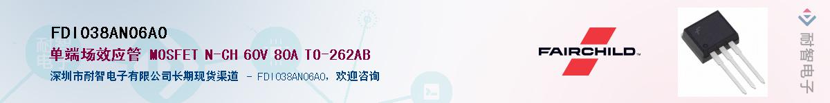 FDI038AN06A0��Ӧ��-���ǵ���