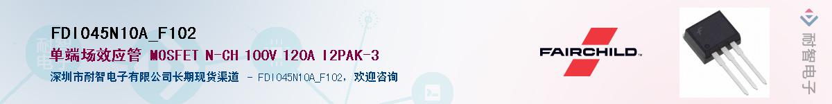 FDI045N10A_F102��Ӧ��-���ǵ���