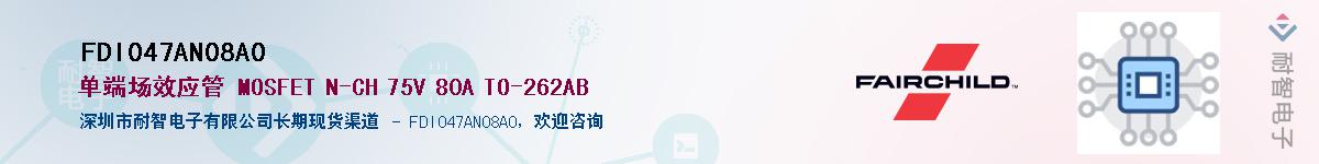 FDI047AN08A0��Ӧ��-���ǵ���