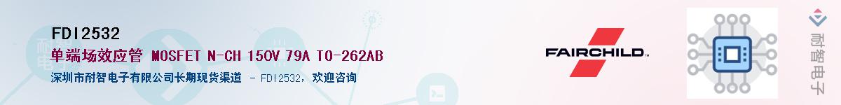 FDI2532��Ӧ��-���ǵ���