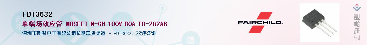 FDI3632��Ӧ��-���ǵ���