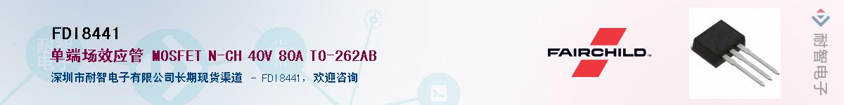 FDI8441��Ӧ��-���ǵ���