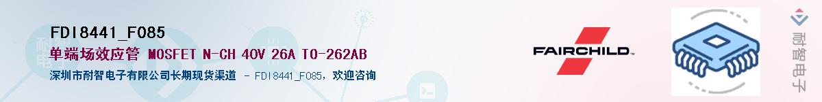 FDI8441_F085��Ӧ��-���ǵ���