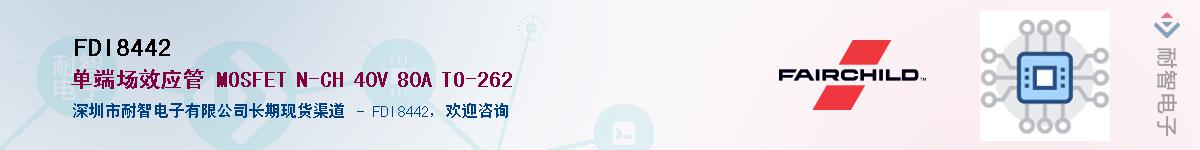 FDI8442��Ӧ��-���ǵ���