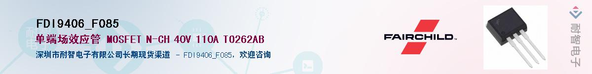 FDI9406_F085��Ӧ��-���ǵ���