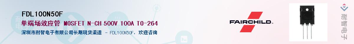 FDL100N50F��Ӧ��-���ǵ���