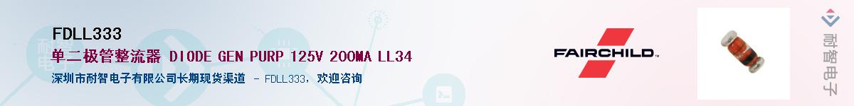 FDLL333��Ӧ��-���ǵ���