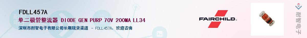 FDLL457A��Ӧ��-���ǵ���