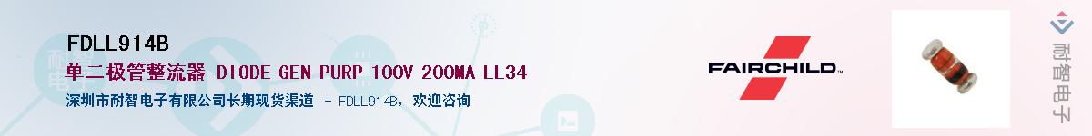 FDLL914B��Ӧ��-���ǵ���