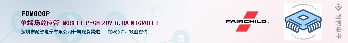 FDM606P��Ӧ��-���ǵ���