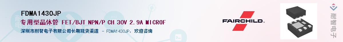 FDMA1430JP��Ӧ��-���ǵ���