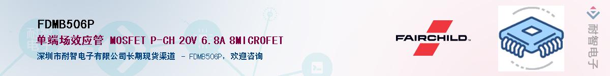 FDMB506P��Ӧ��-���ǵ���