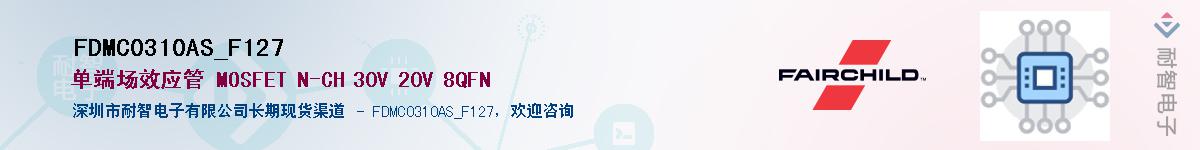 FDMC0310AS_F127Ӧ-ǵ