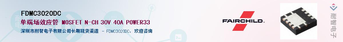 FDMC3020DC��Ӧ��-���ǵ���