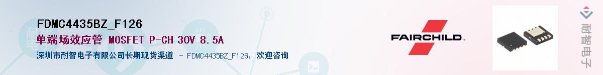 FDMC4435BZ_F126��Ӧ��-���ǵ���